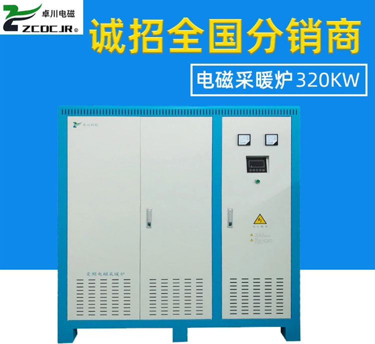 320kW工程用系列电磁采暖炉