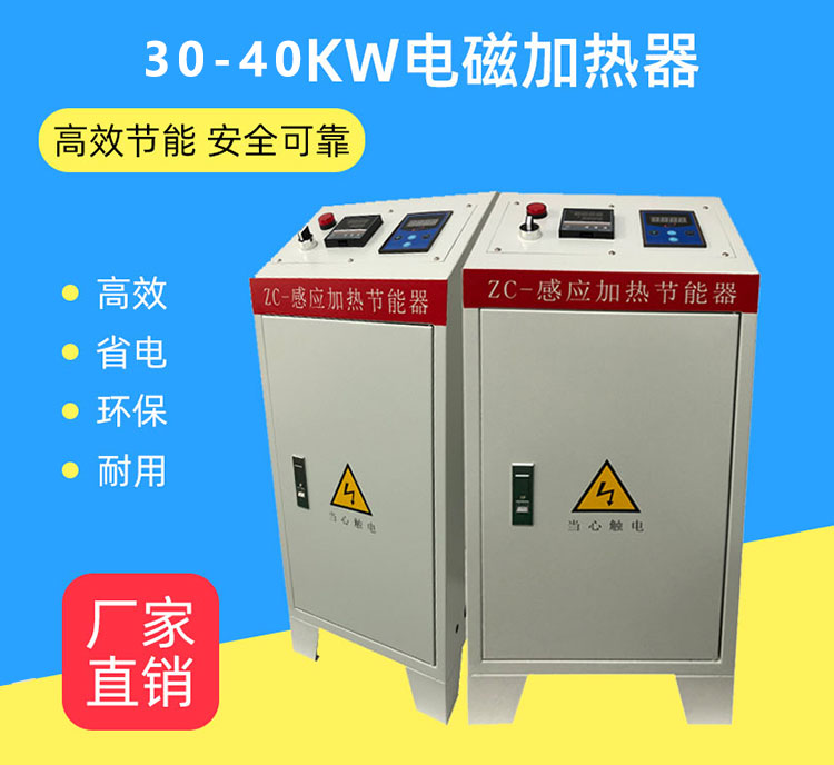 30-40KW立式滚筒电磁加热器