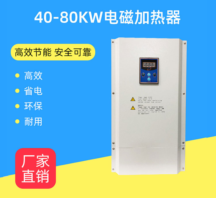 40-80电磁采暖热水电磁加热器