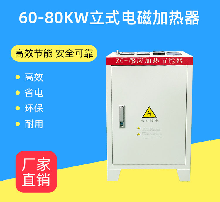 60-80KW立式款导热油造粒机电磁加热控制器